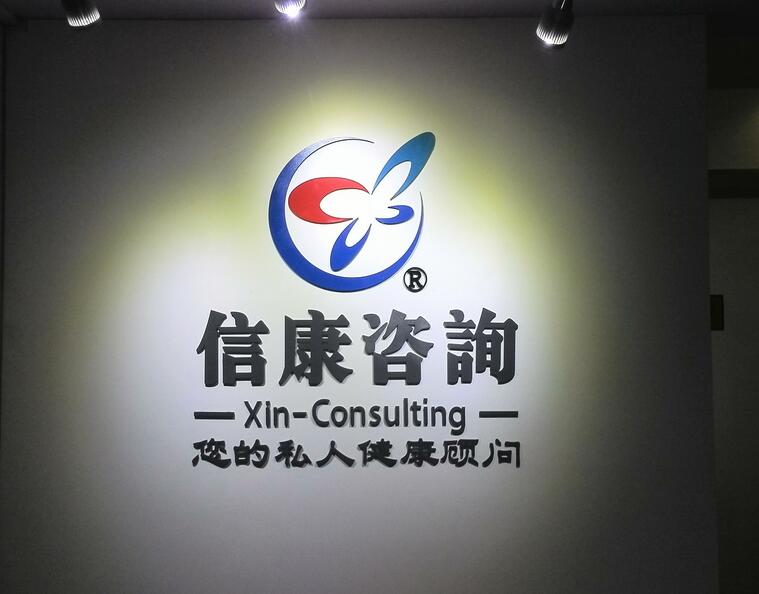 信康咨询背景logo