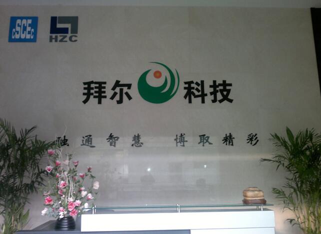 拜尔科技公司形象墙