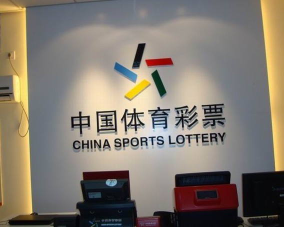 体育彩票背景墙