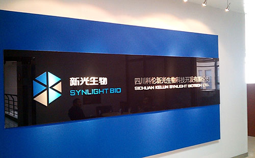 生物科技公司logo墙设计制作