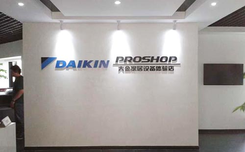 家居公司办公室logo墙制作图片